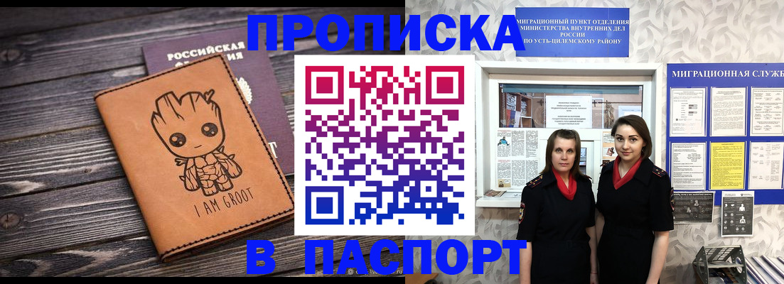 временная регистрация купить в Мичуринске