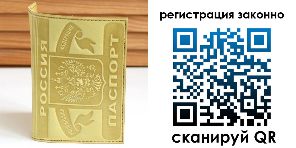 временная регистрация недорого в Мичуринске