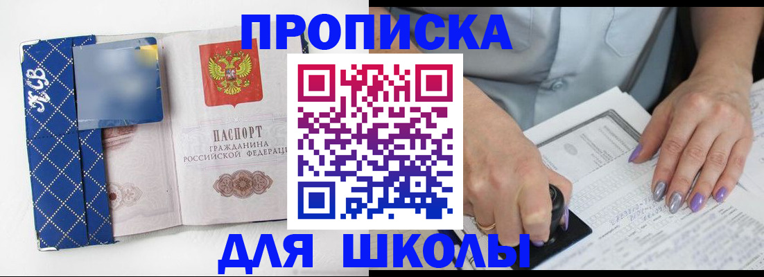 прописка ребенка в Мичуринске