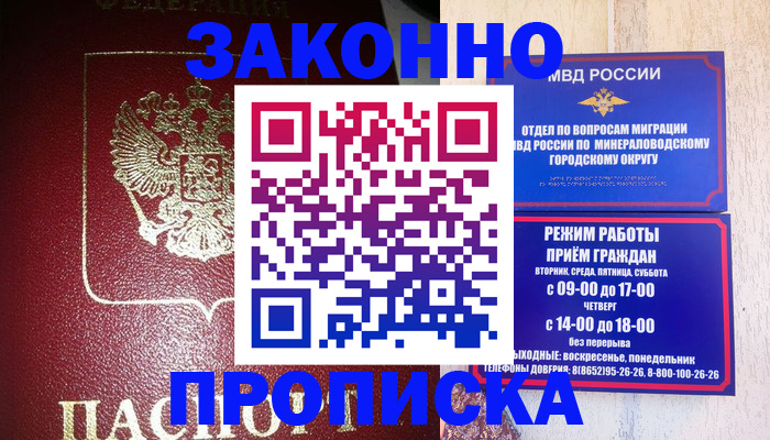 временная регистрация адрес в Мичуринске